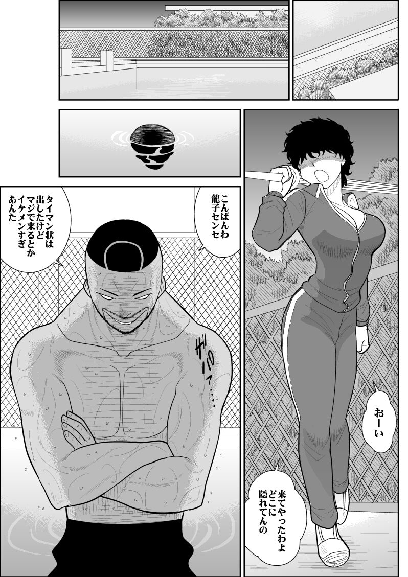 Battle Teacher Tatsuko 3 page 6 full