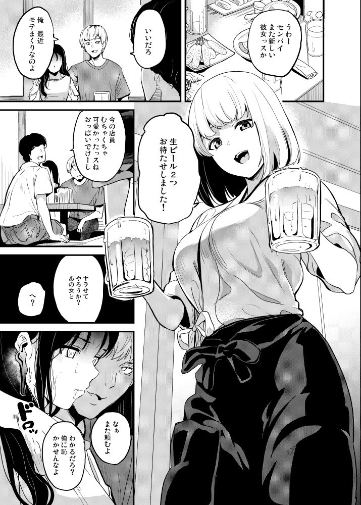 Neneki to Dokyo Shiteita Otoko page 1 full