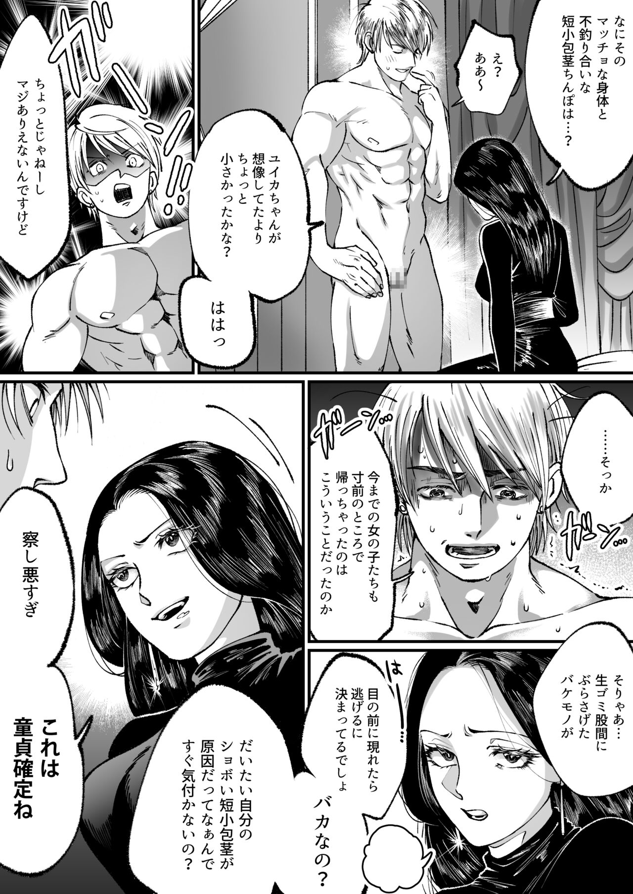 Ikemen Macho nanoni Sochin dakara Kutsu Feti Maso ni Sarechatta page 6 full