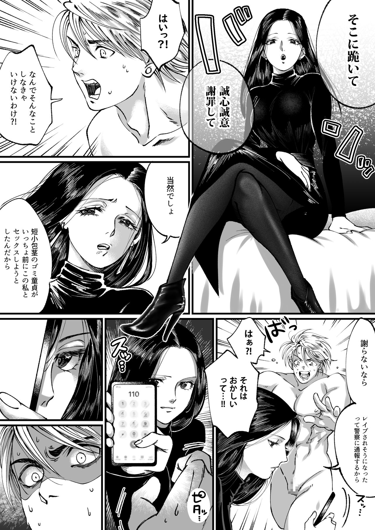 Ikemen Macho nanoni Sochin dakara Kutsu Feti Maso ni Sarechatta page 7 full