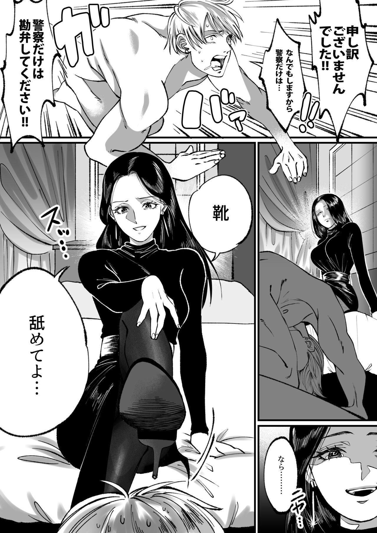 Ikemen Macho nanoni Sochin dakara Kutsu Feti Maso ni Sarechatta page 8 full