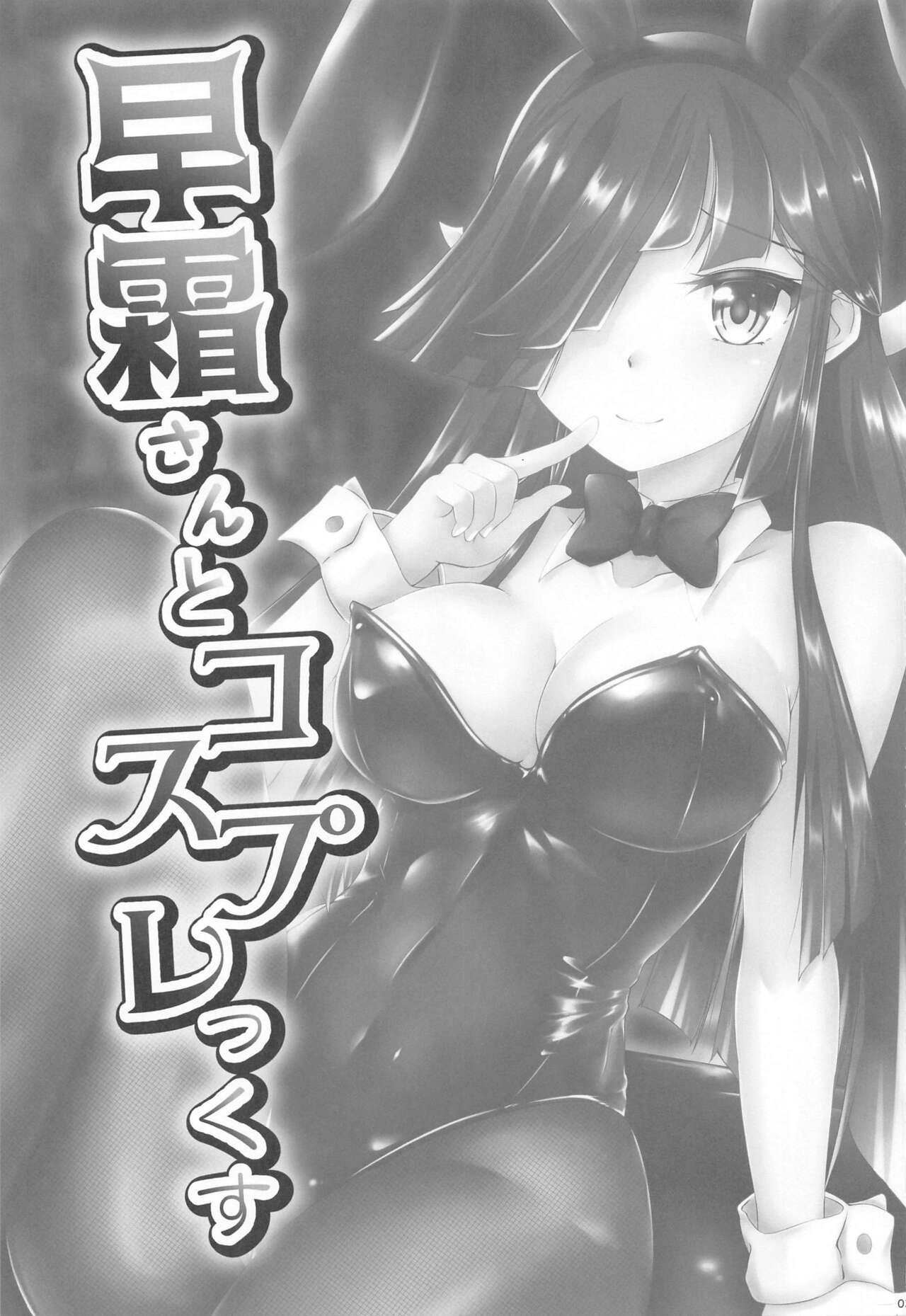 Hayashimo-san to Cosplex page 2 full