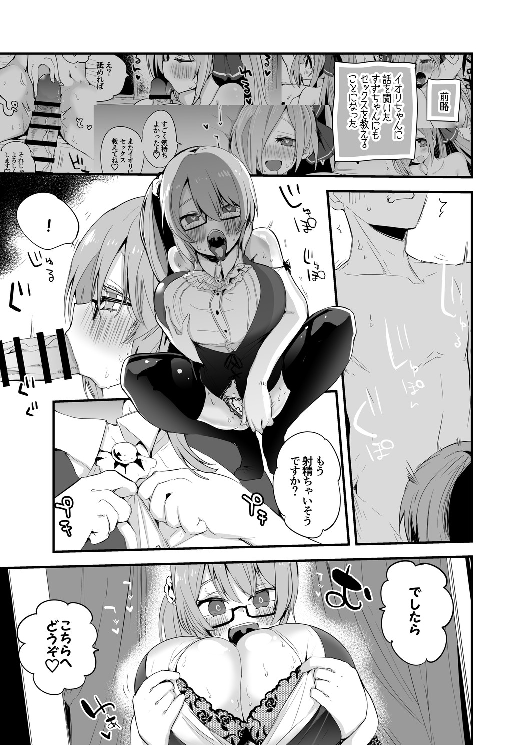 skeb Manga page 2 full