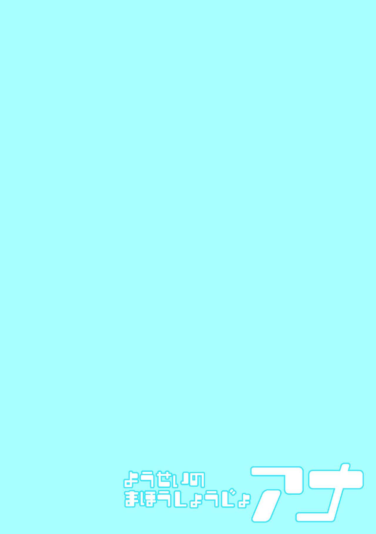 Yousei no Mahou Shoujo Anna Ch. 2 page 2 full