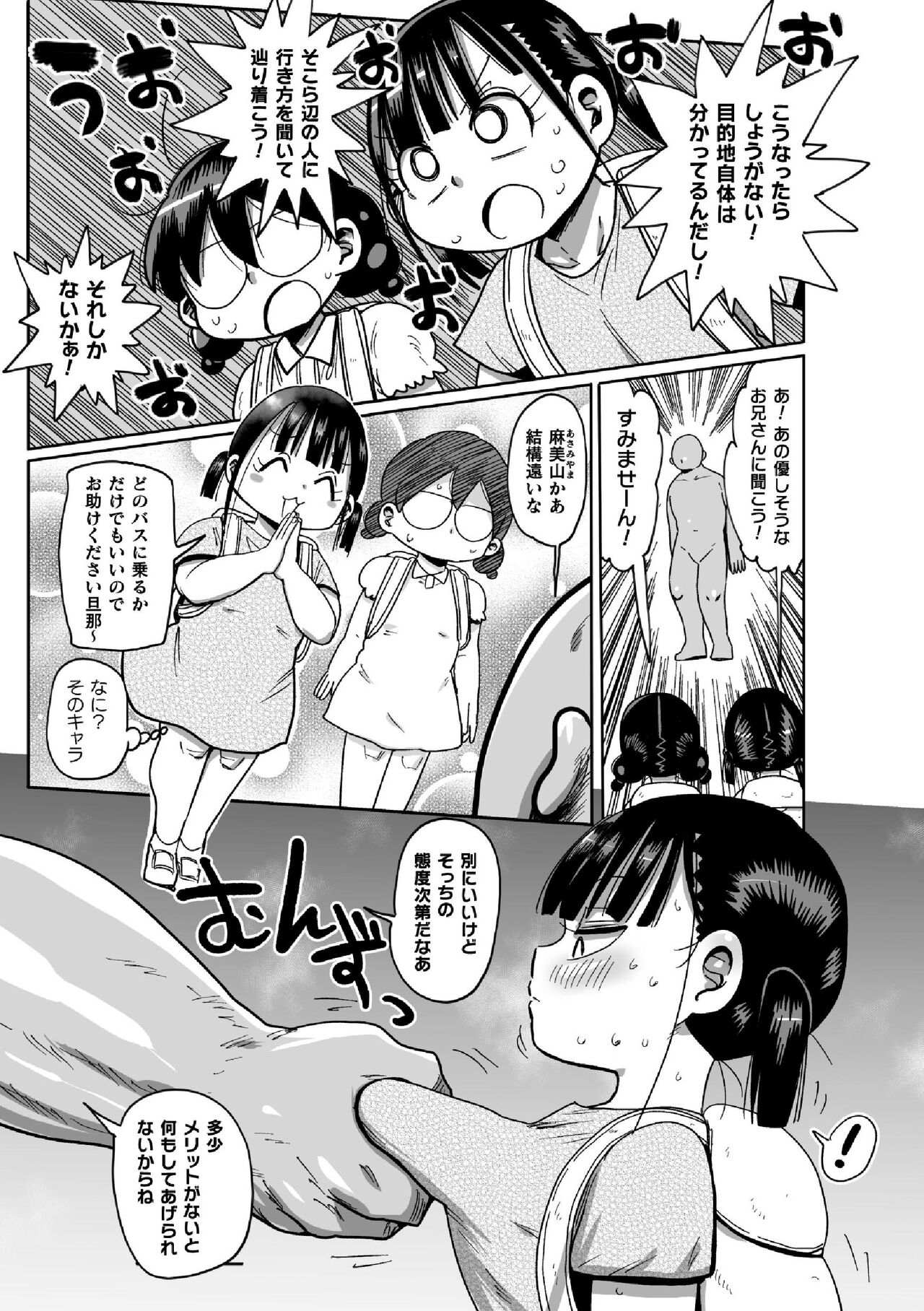 Yousei no Mahou Shoujo Anna Ch. 2 page 7 full