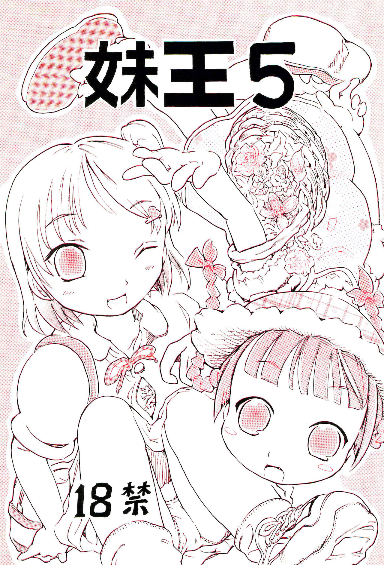 Imouto Ou 5 page 1 full