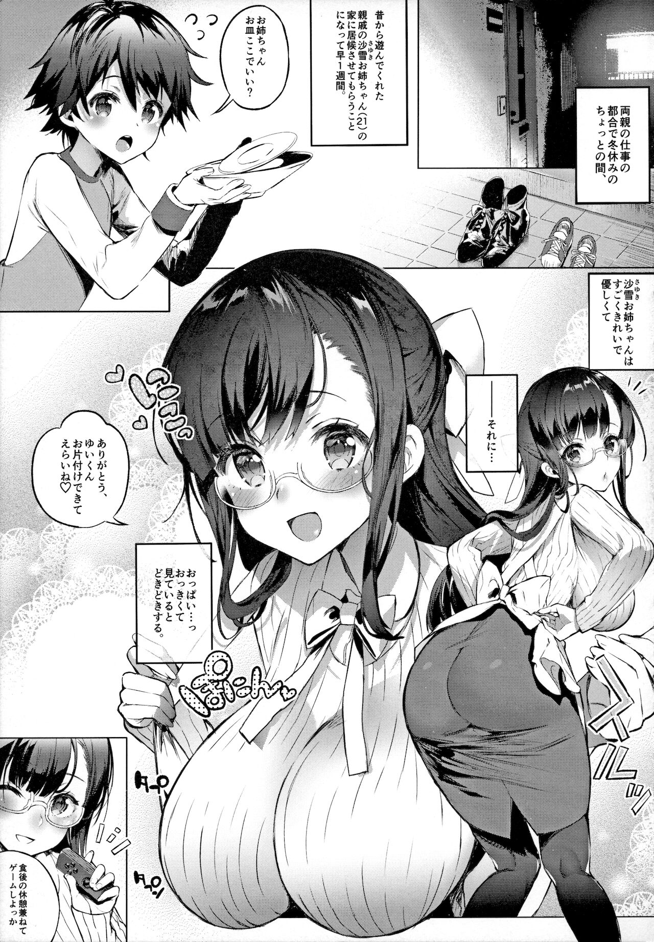 Sayuki Onee-san wa Gaman ga Dekinai - Sayuki onee-san can't restrain herself page 5 full