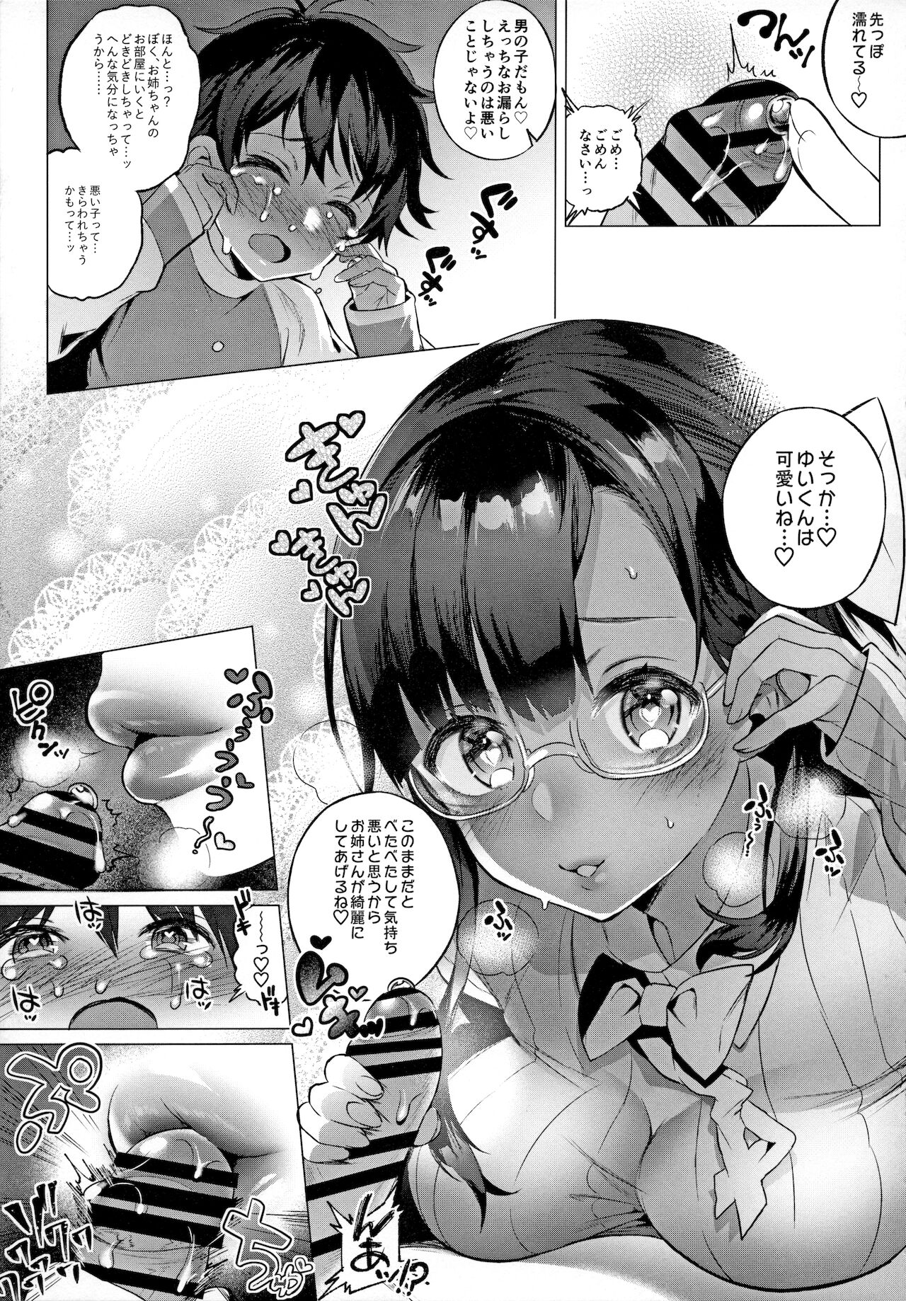 Sayuki Onee-san wa Gaman ga Dekinai - Sayuki onee-san can't restrain herself page 9 full