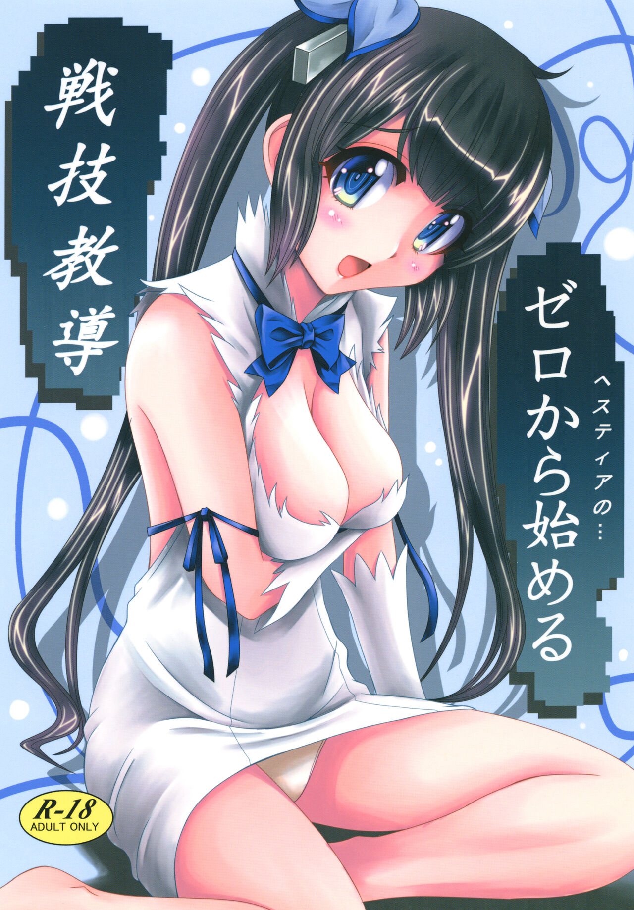 Hesuteia No Zero Kara Hajime Ru Sen Waza Kyoudou page 1 full