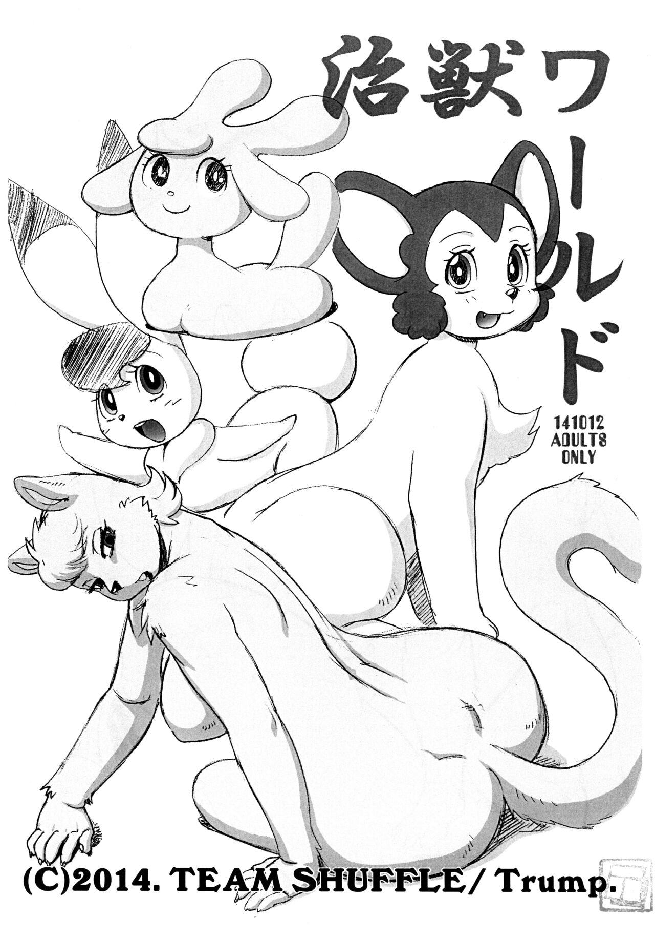 Osamu Kedamono World page 1 full