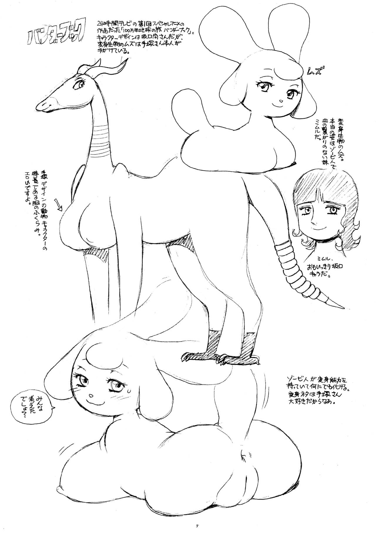 Osamu Kedamono World page 5 full