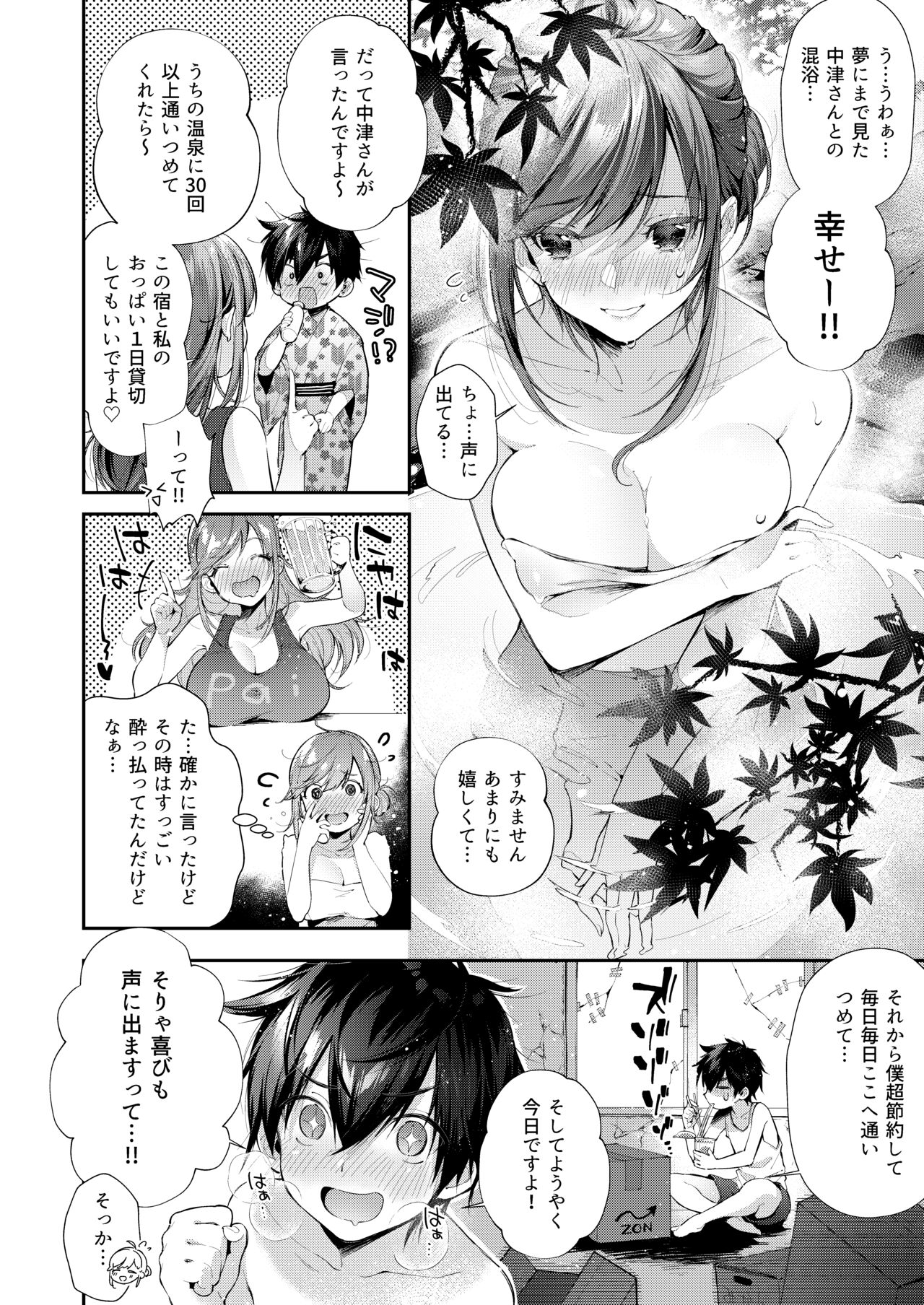 Kashikiri Pai Onsen page 3 full