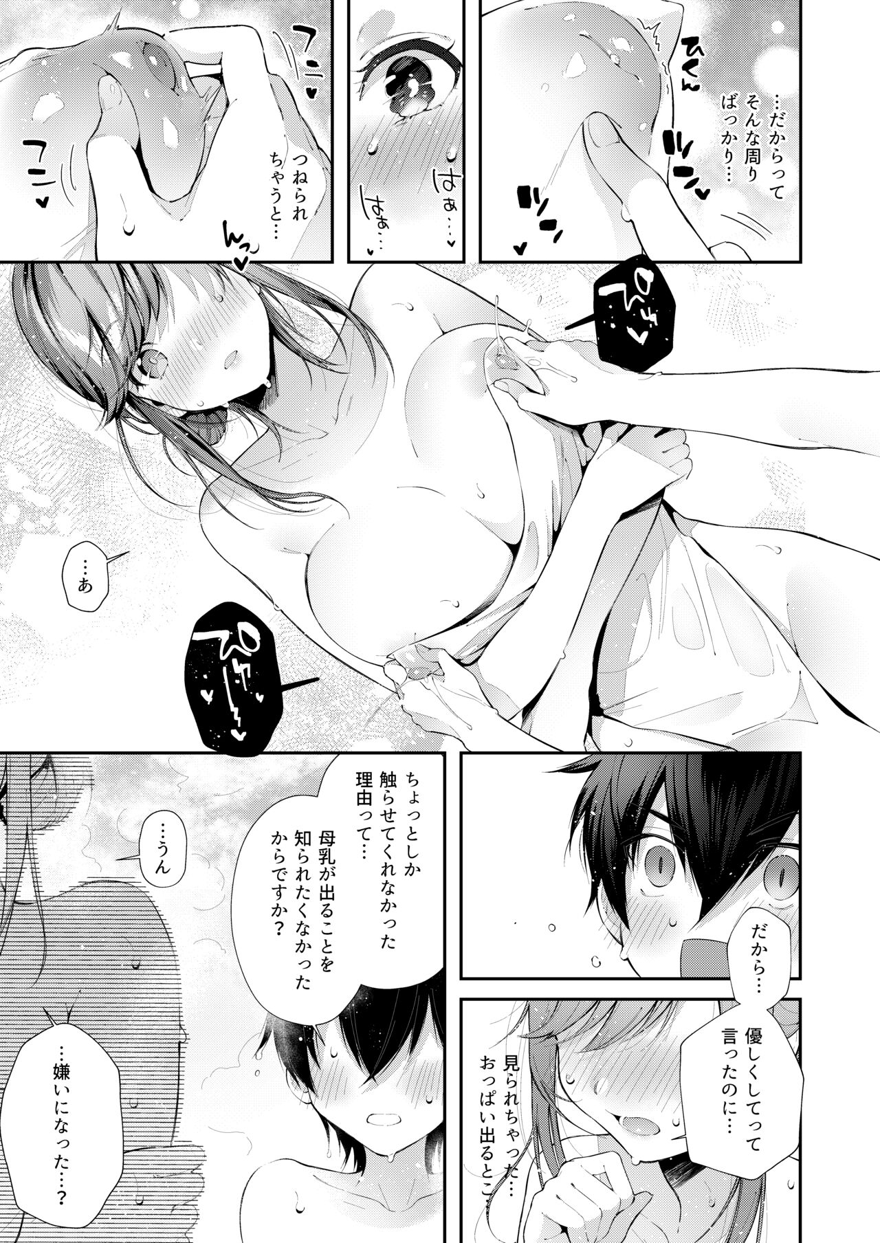Kashikiri Pai Onsen page 6 full