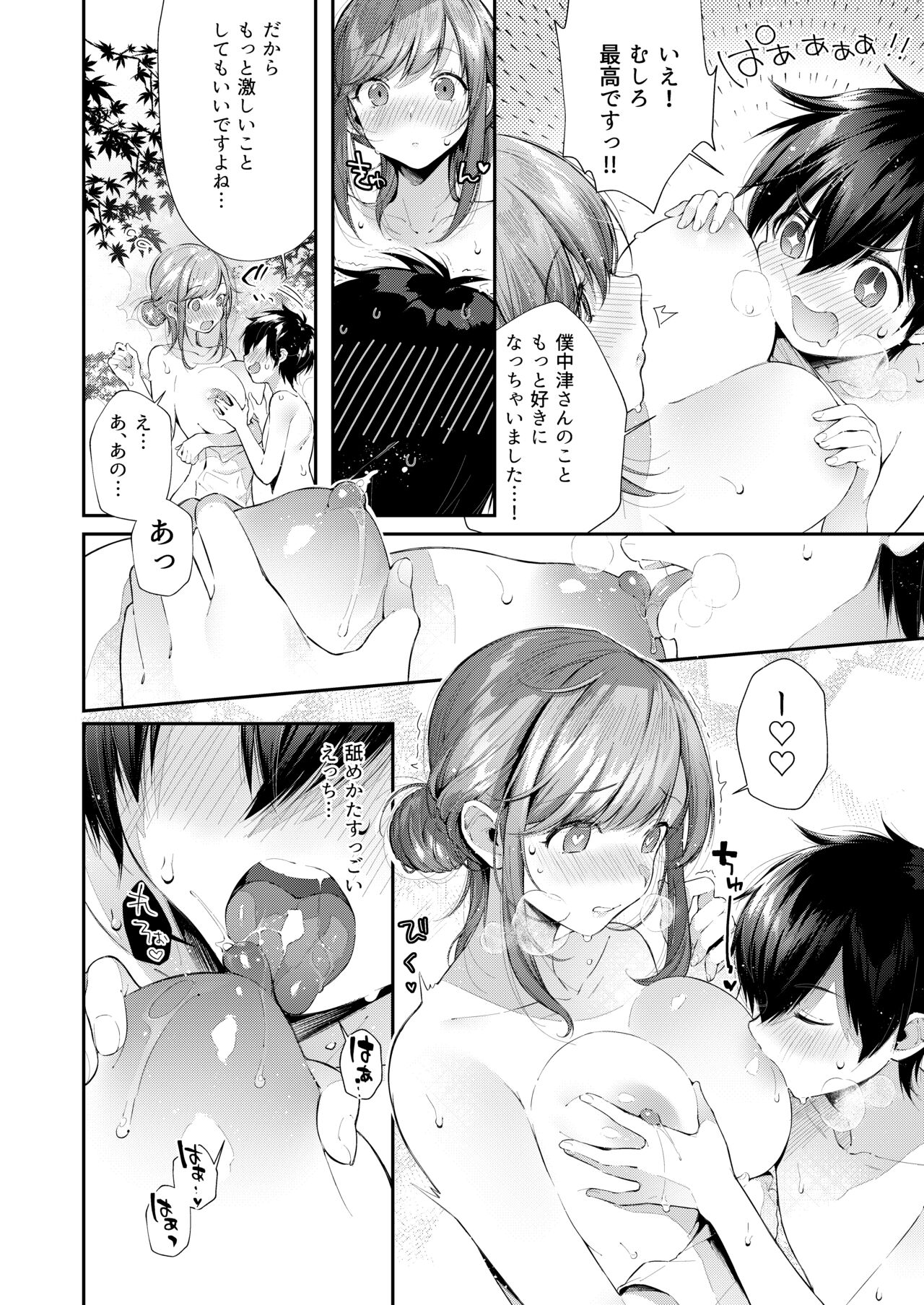 Kashikiri Pai Onsen page 7 full