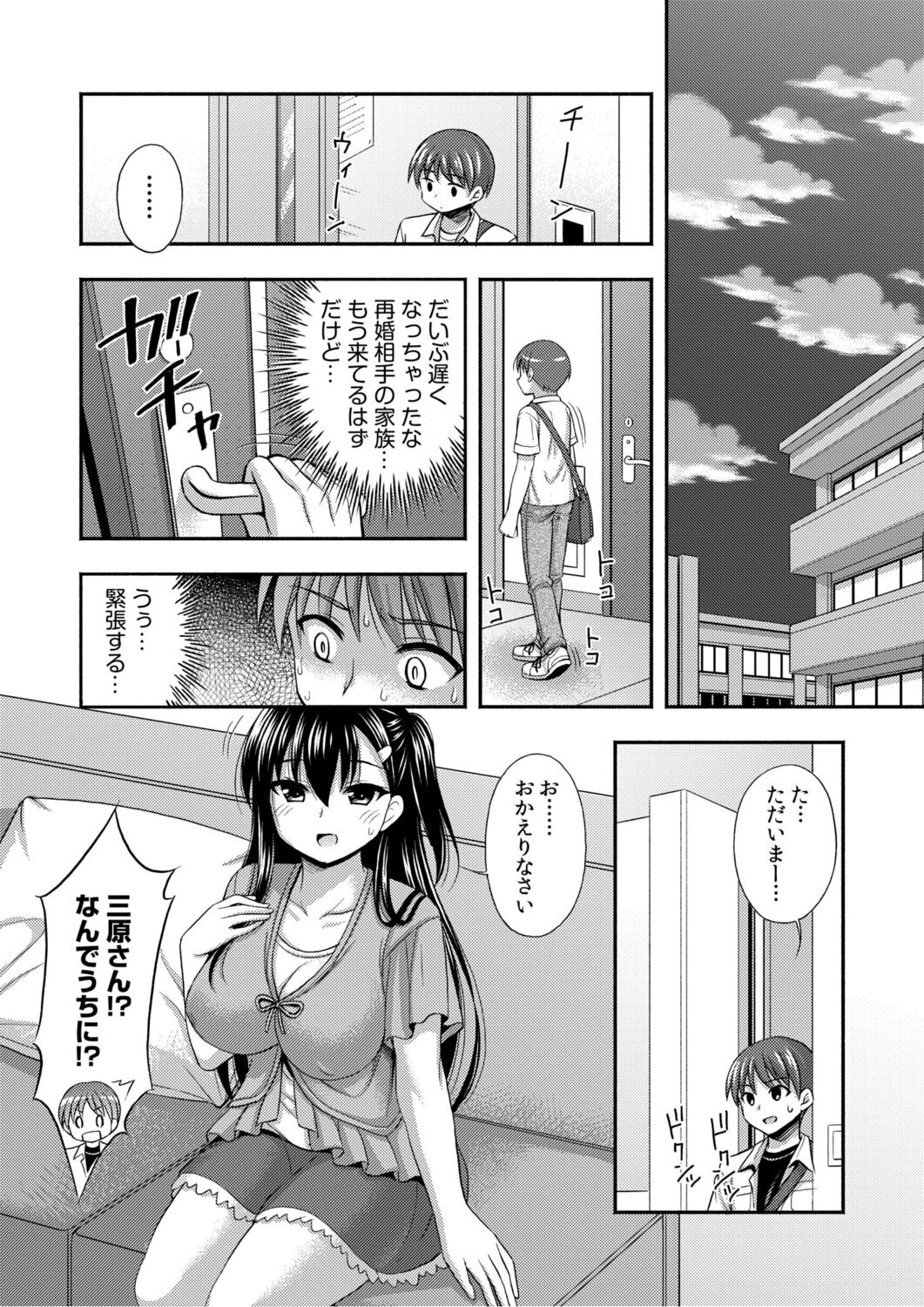 Onii-chan no de, Ecchi na Koto shite! Osananajimi to Harem Seikatsu! page 10 full