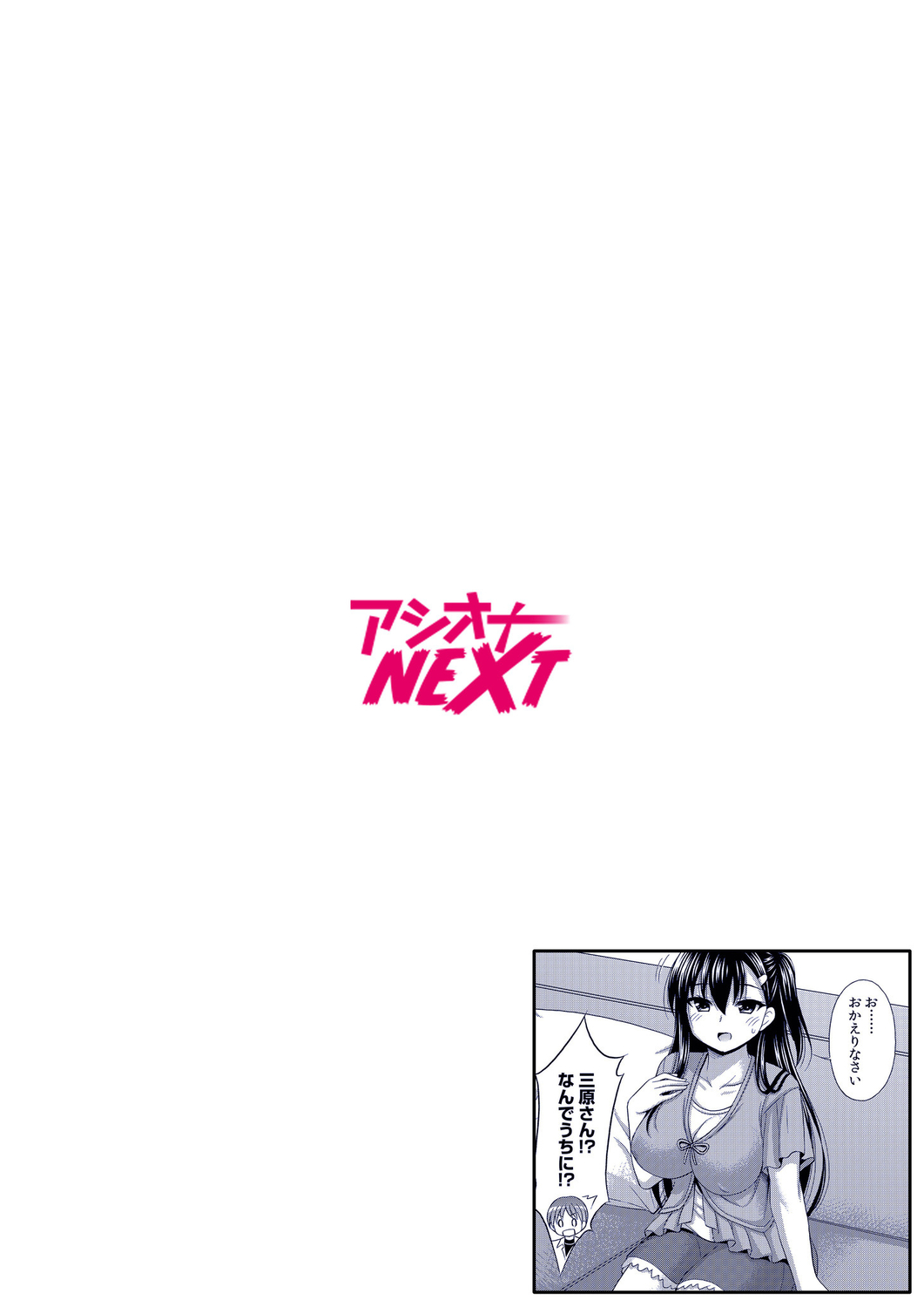 Onii-chan no de, Ecchi na Koto shite! Osananajimi to Harem Seikatsu! page 2 full