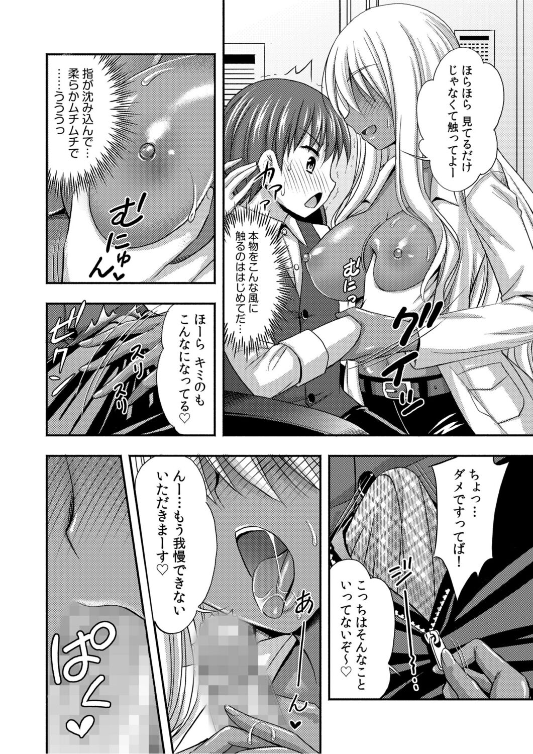 Onii-chan no de, Ecchi na Koto shite! Osananajimi to Harem Seikatsu! page 4 full