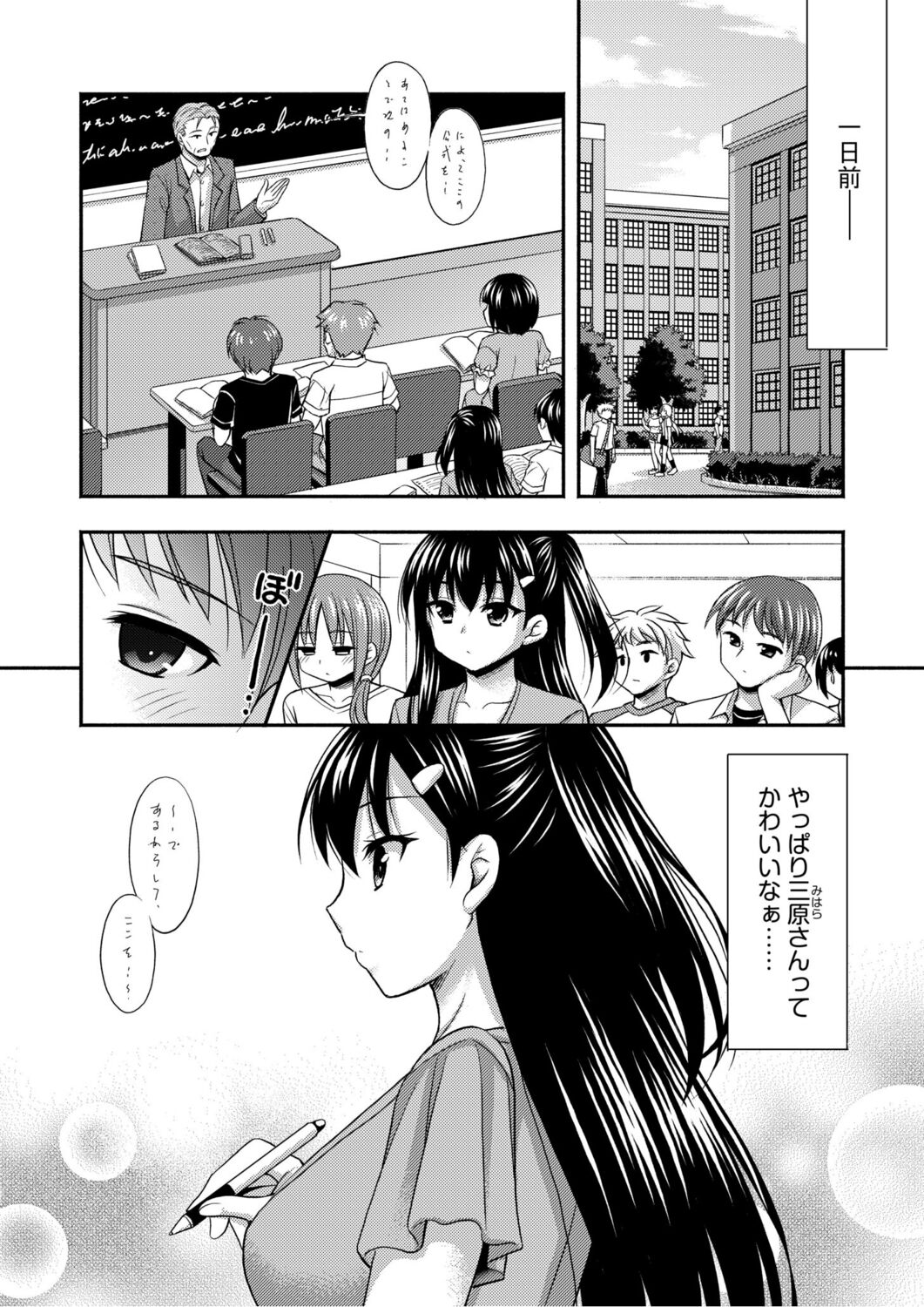 Onii-chan no de, Ecchi na Koto shite! Osananajimi to Harem Seikatsu! page 6 full