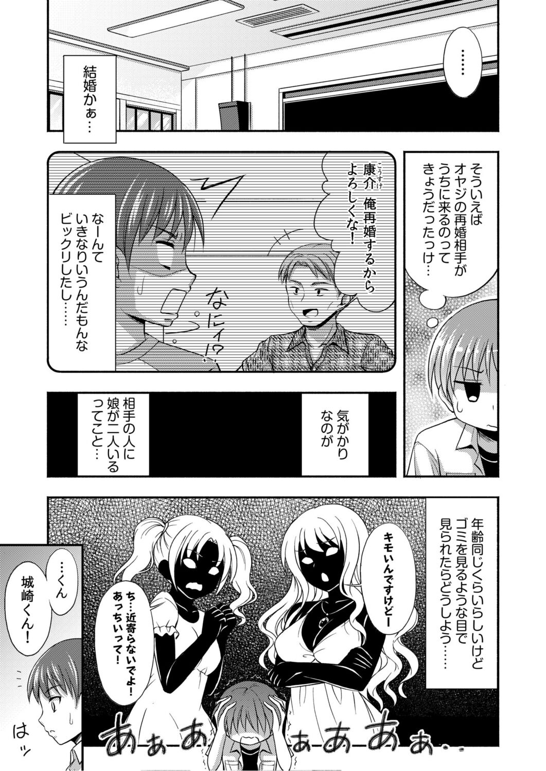 Onii-chan no de, Ecchi na Koto shite! Osananajimi to Harem Seikatsu! page 8 full