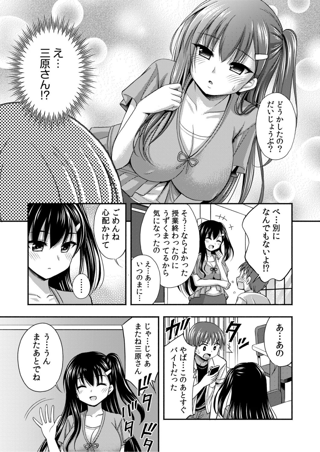 Onii-chan no de, Ecchi na Koto shite! Osananajimi to Harem Seikatsu! page 9 full