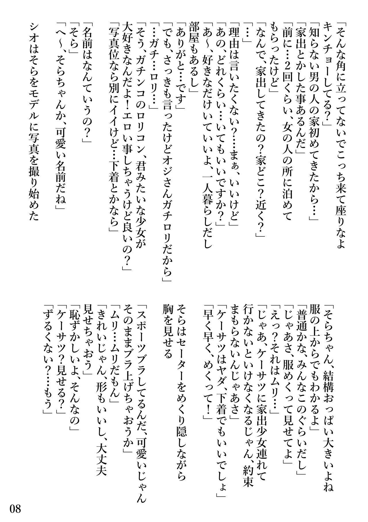 Kamimachi  Shoujo page 9 full