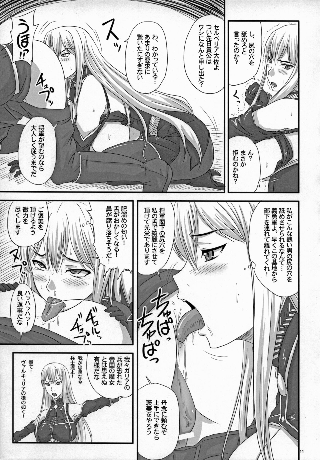 Senjou no Valkyria Dase, Selvaria no Naka ni page 10 full