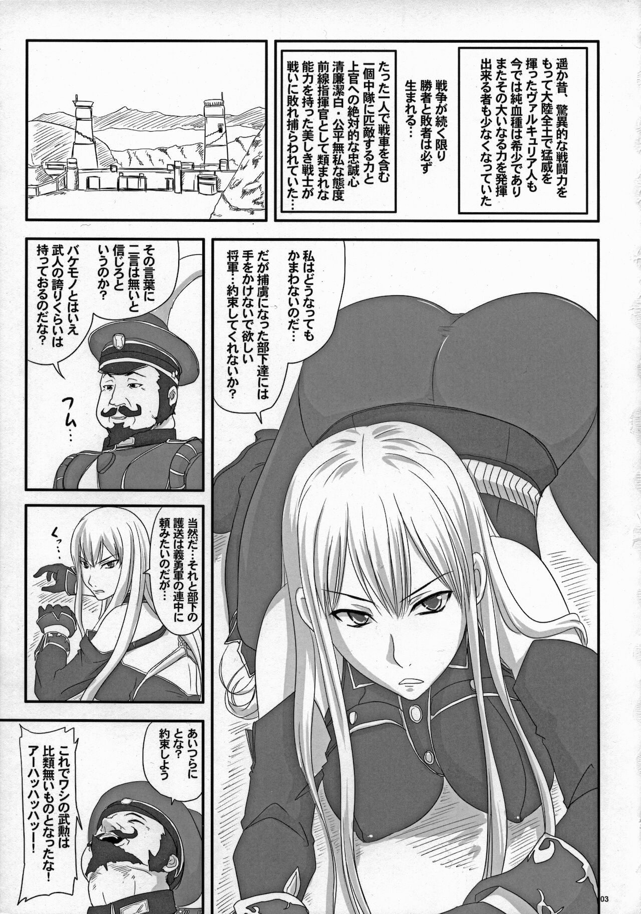 Senjou no Valkyria Dase, Selvaria no Naka ni page 2 full