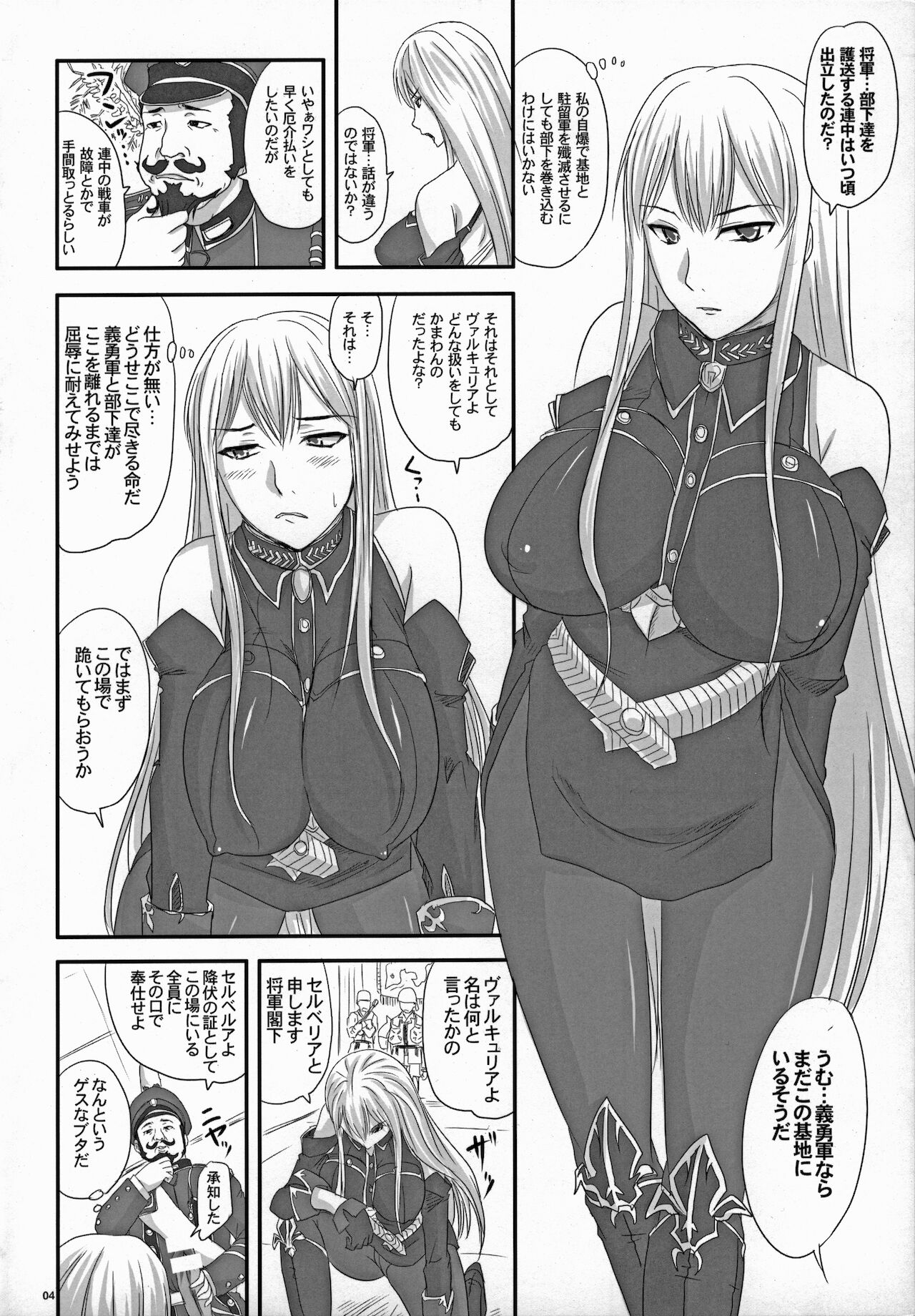 Senjou no Valkyria Dase, Selvaria no Naka ni page 3 full