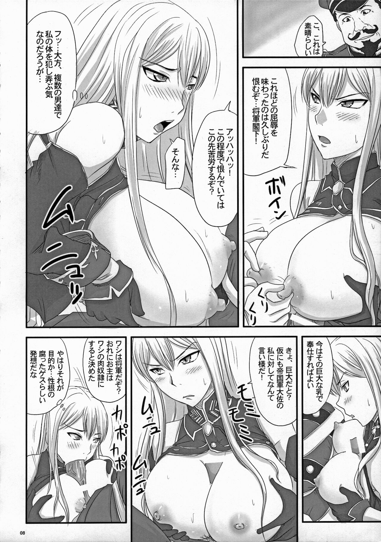 Senjou no Valkyria Dase, Selvaria no Naka ni page 7 full