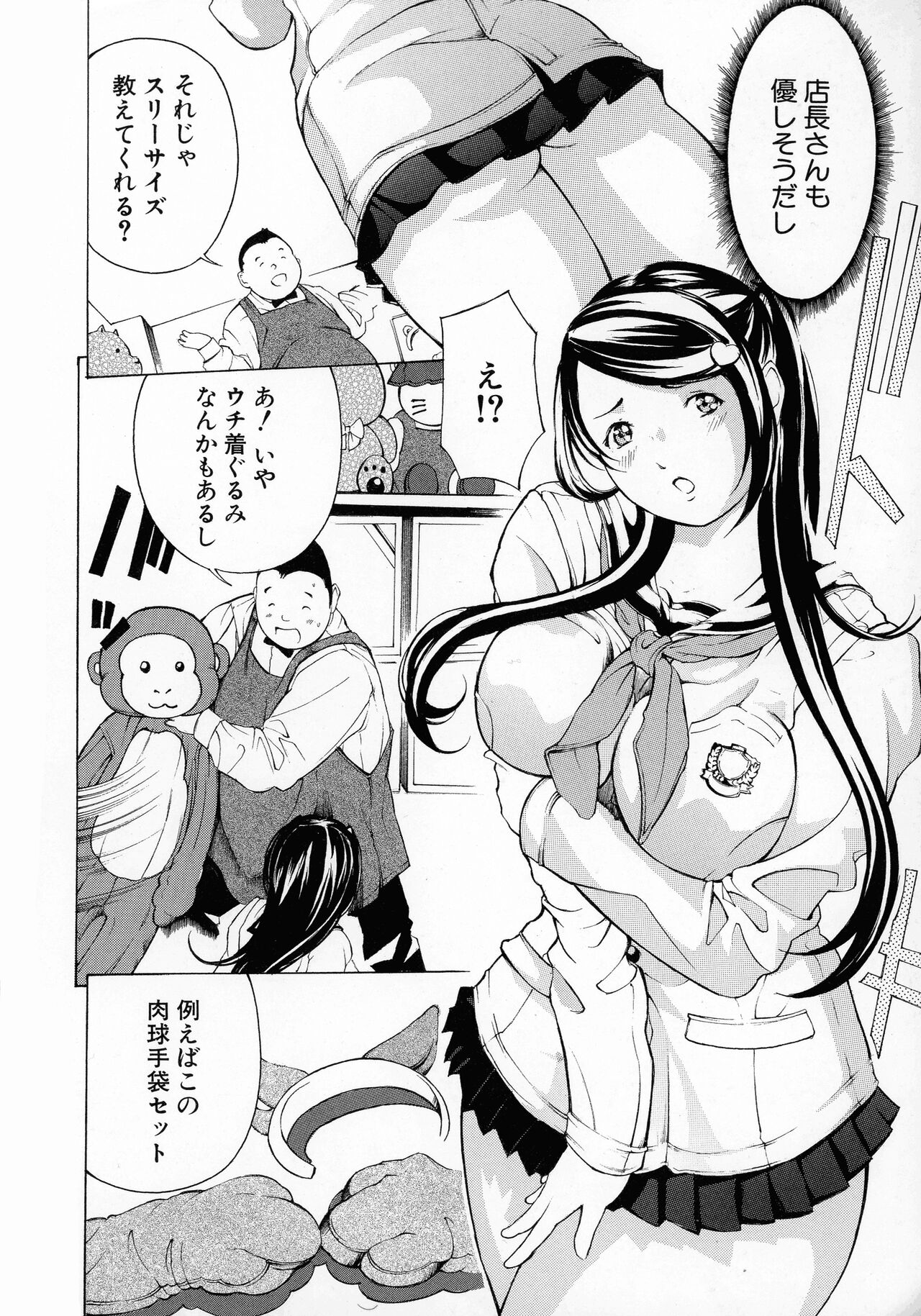 Mesuiki! Bonyuu Dorei Soukangou page 6 full