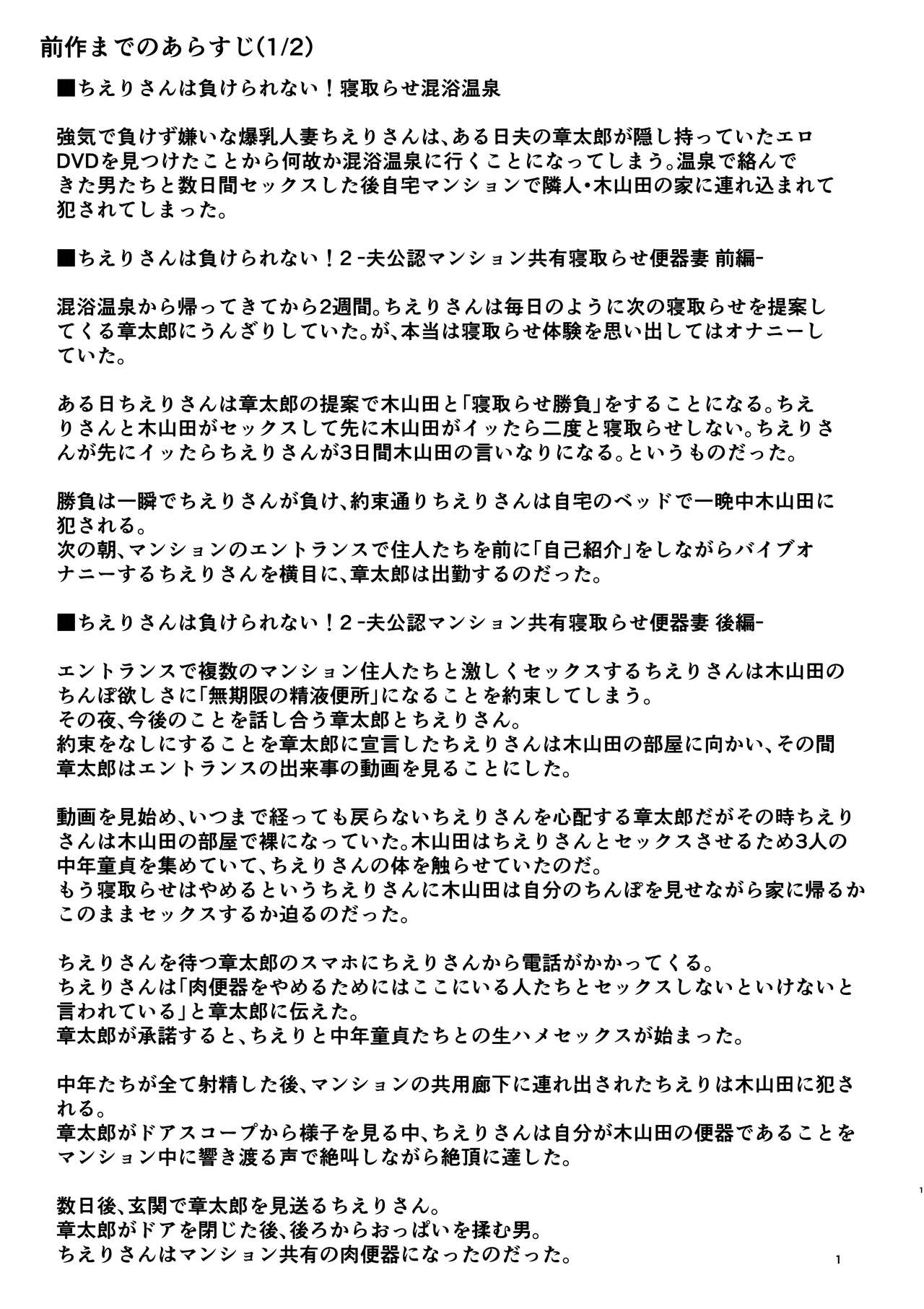 Chieri-san wa Makerarenai! 3 Otto Kounin de Dare no Seishi demo Jusei suru Hentai Benki Dai 1-kan page 3 full