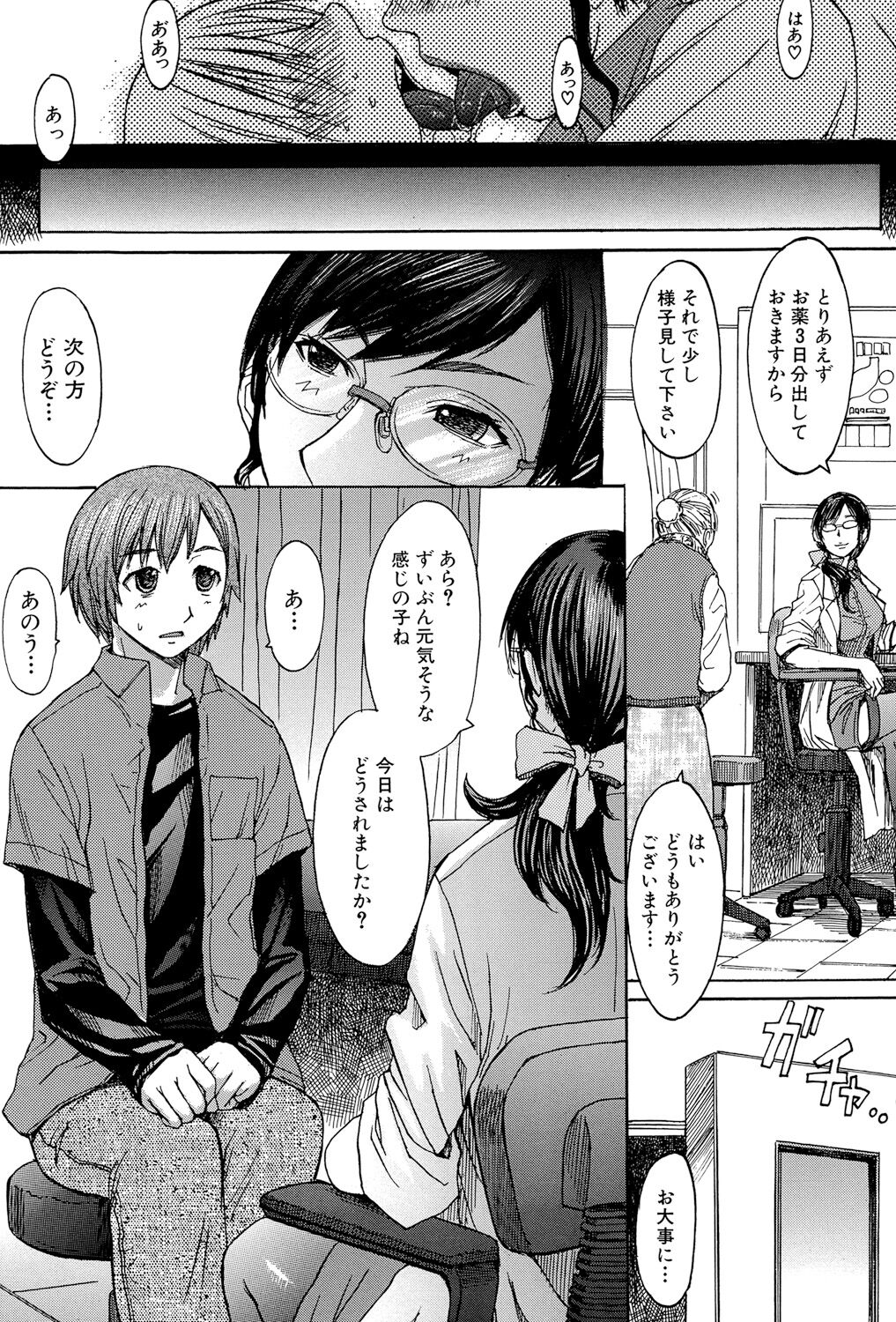 Midara na Kaori, Chouhatsu Suru Ashi page 7 full