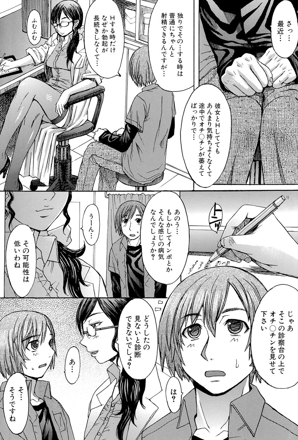 Midara na Kaori, Chouhatsu Suru Ashi page 8 full