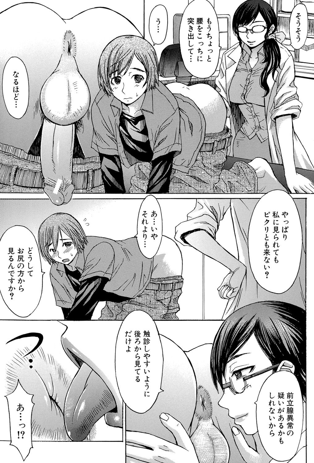 Midara na Kaori, Chouhatsu Suru Ashi page 9 full