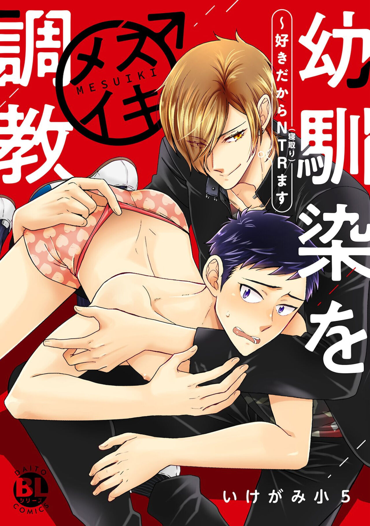 Osananajimi o Mesuiki Choukyou ~ Suki dakara Netori masu page 1 full