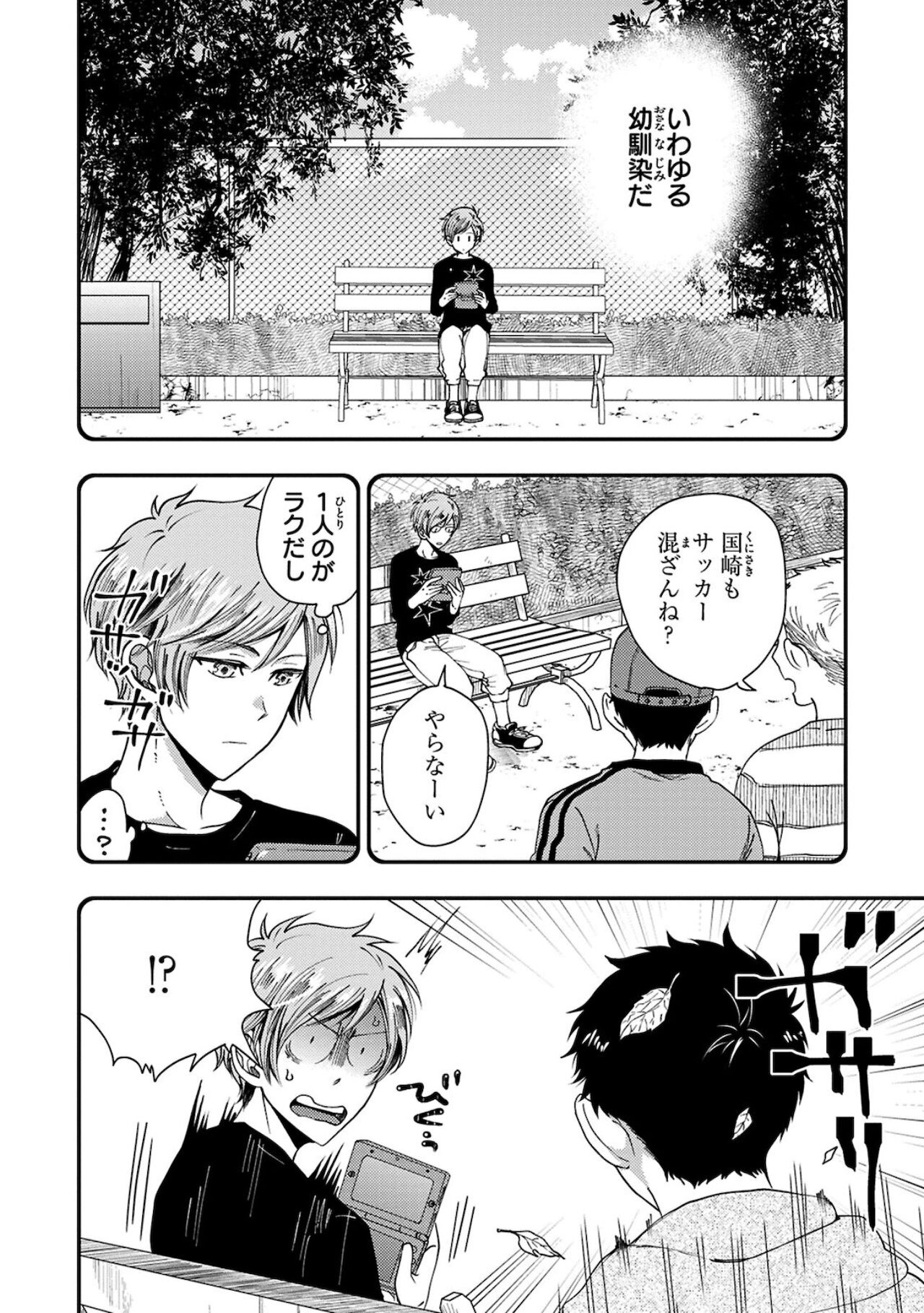 Osananajimi o Mesuiki Choukyou ~ Suki dakara Netori masu page 10 full