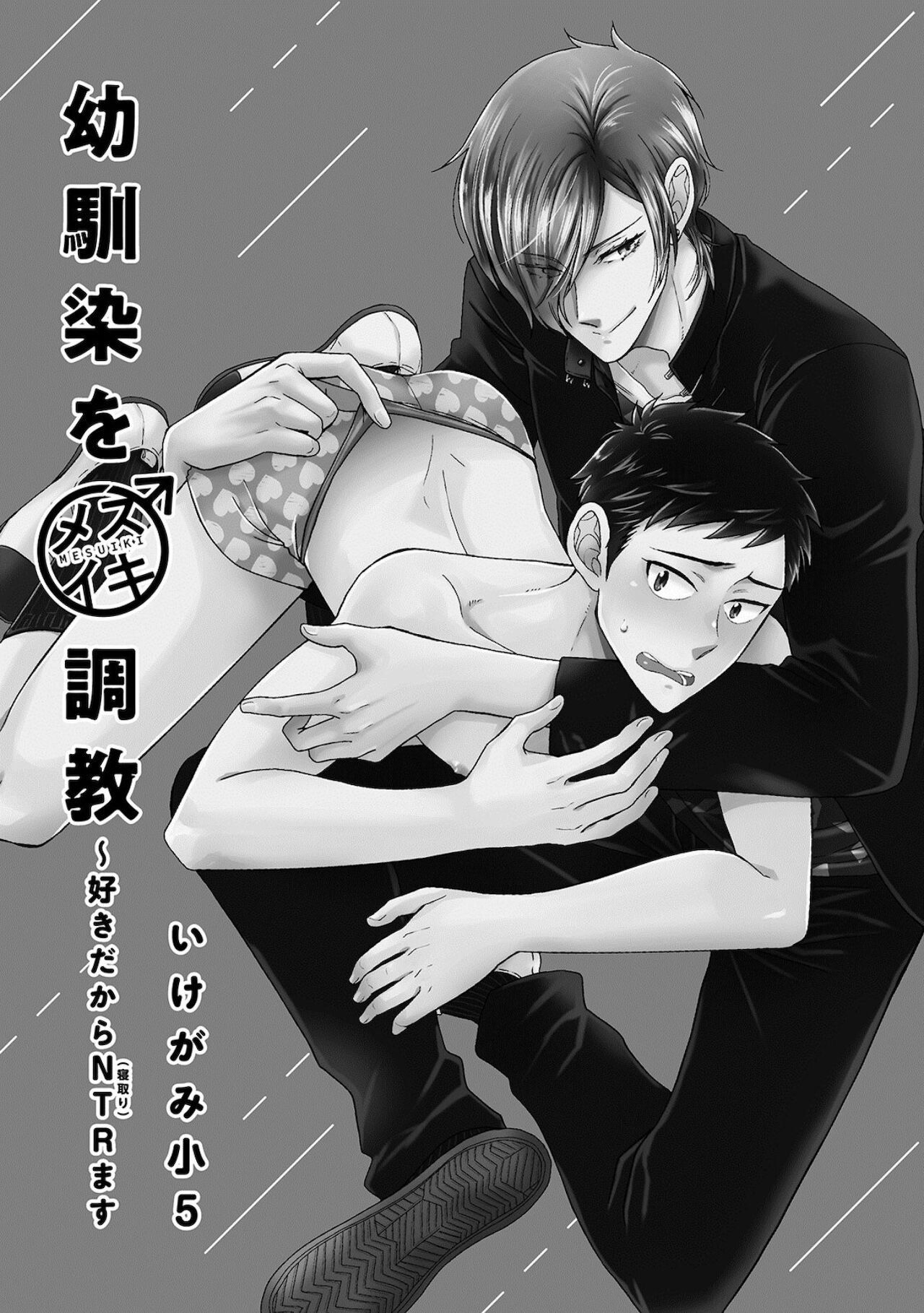 Osananajimi o Mesuiki Choukyou ~ Suki dakara Netori masu page 3 full