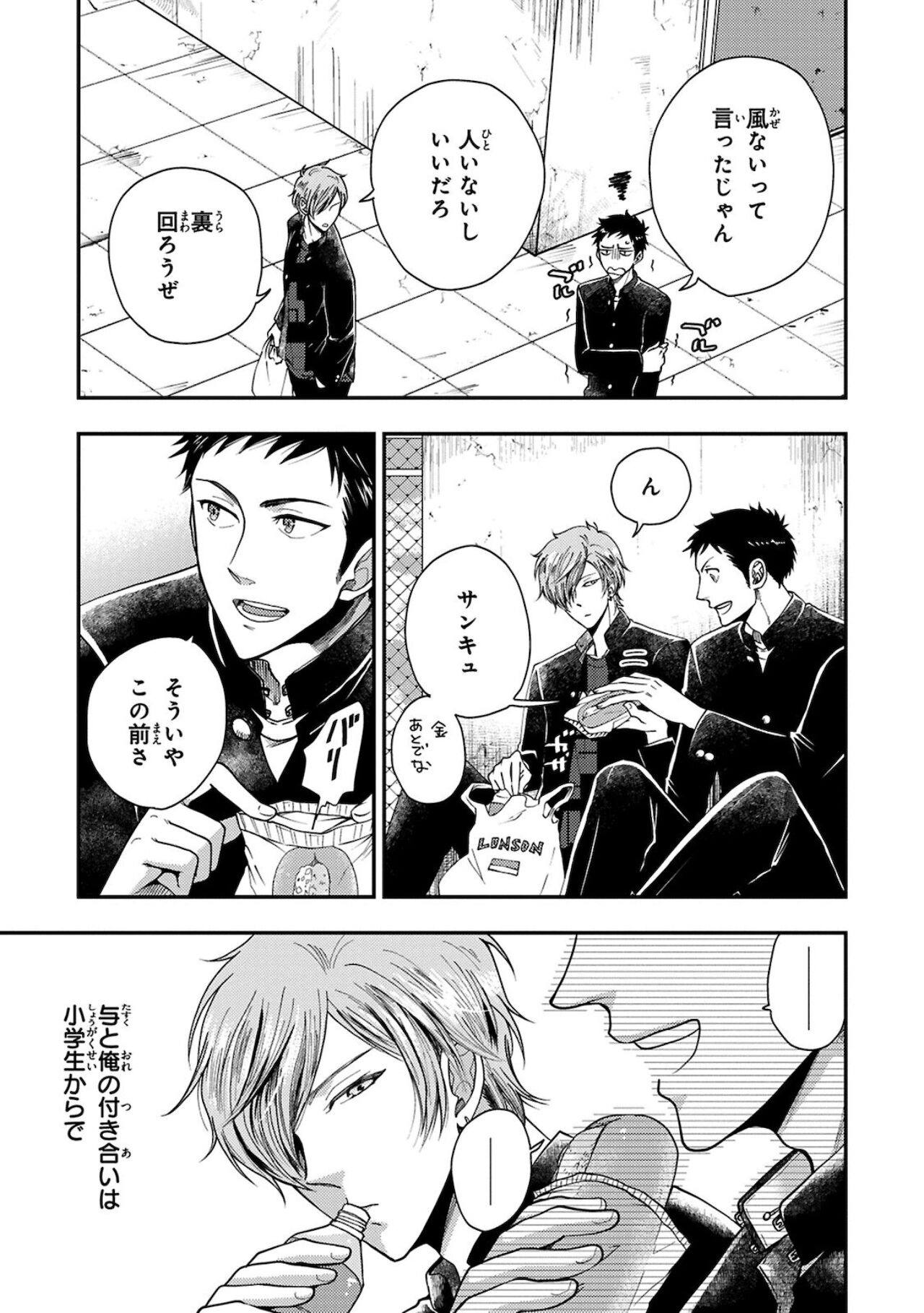 Osananajimi o Mesuiki Choukyou ~ Suki dakara Netori masu page 9 full