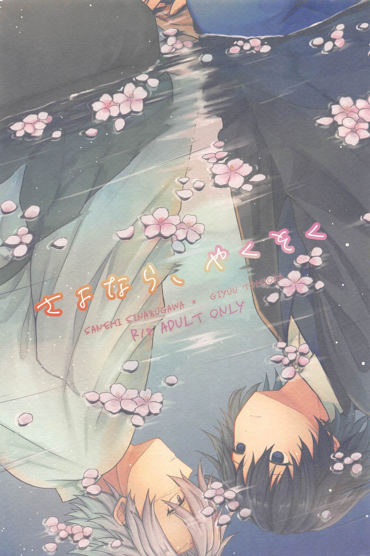 Sayonara, Yakusoku page 1 full