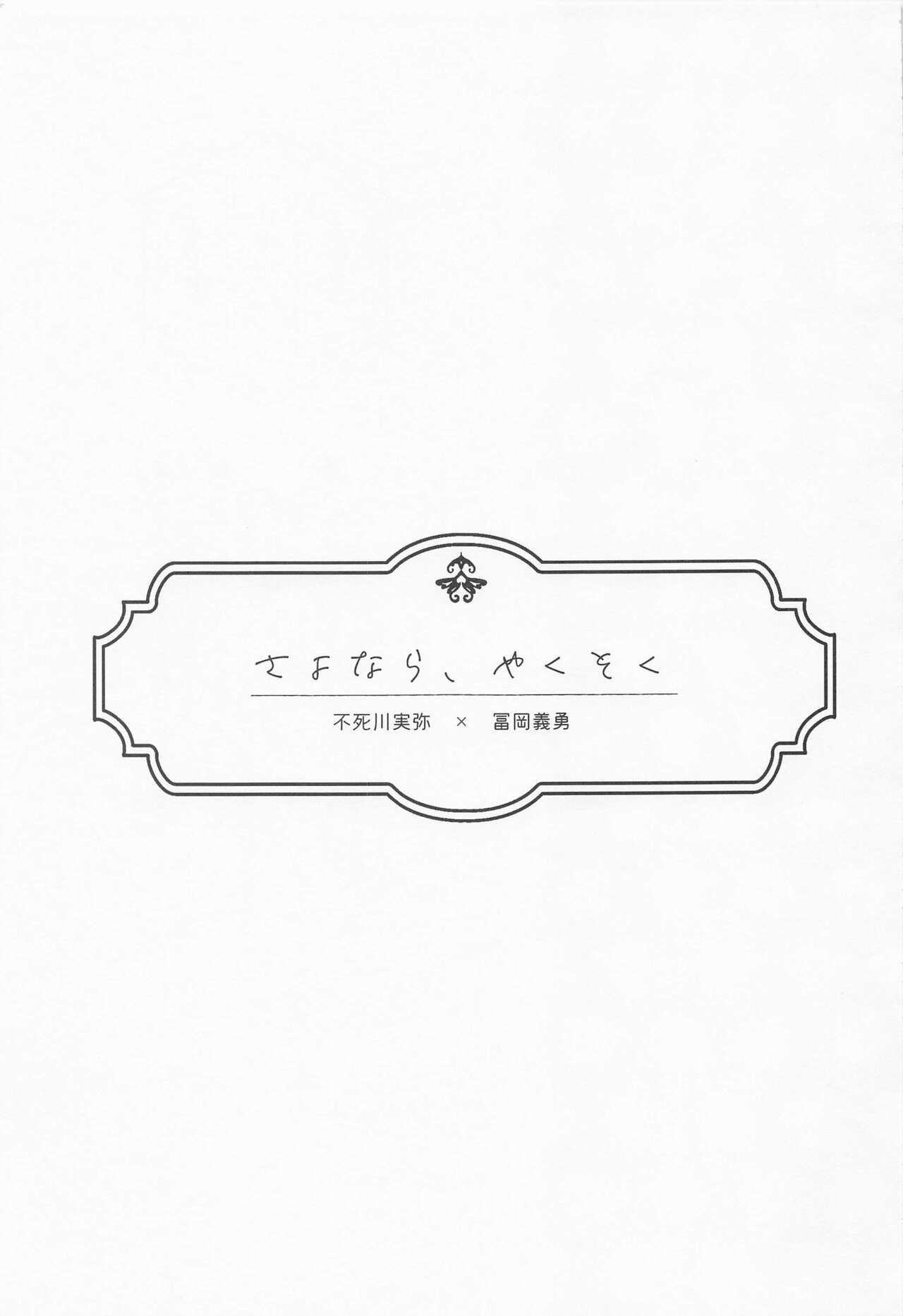 Sayonara, Yakusoku page 2 full