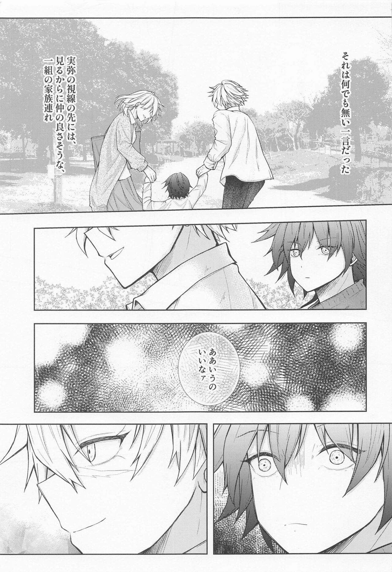 Sayonara, Yakusoku page 4 full