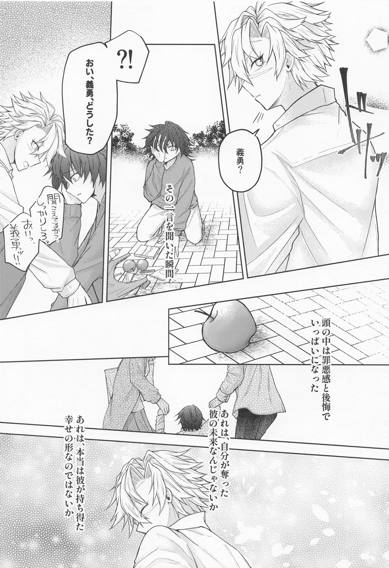 Sayonara, Yakusoku page 5 full