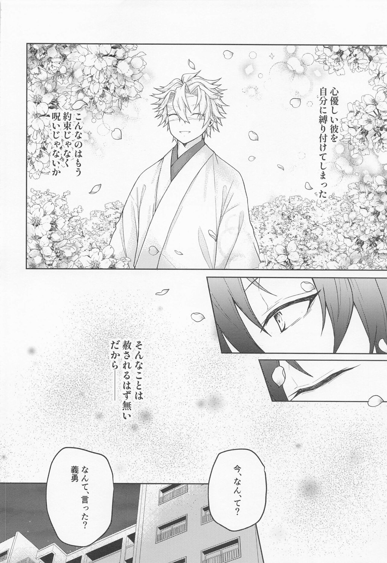 Sayonara, Yakusoku page 7 full