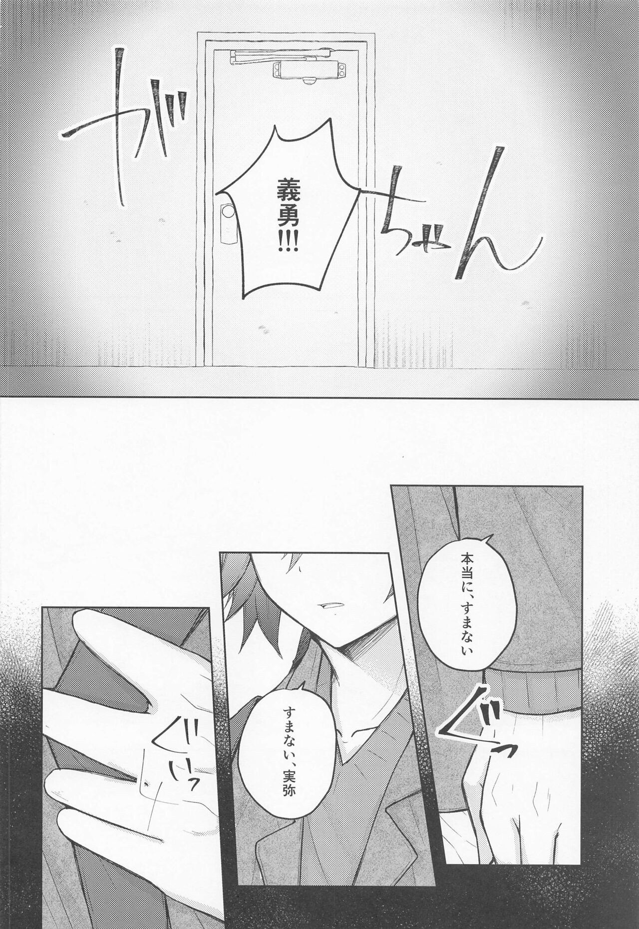 Sayonara, Yakusoku page 9 full
