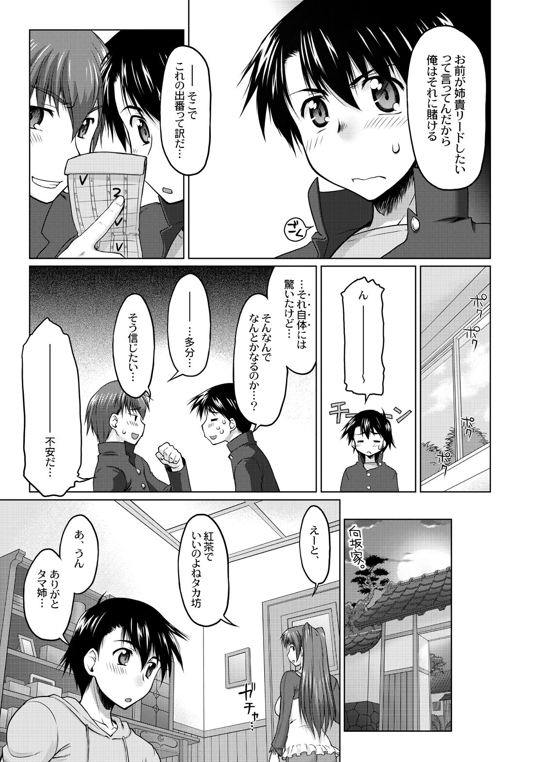 Nekotama - Jou page 10 full