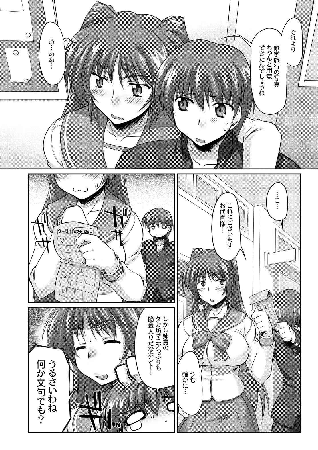 Nekotama - Jou page 5 full