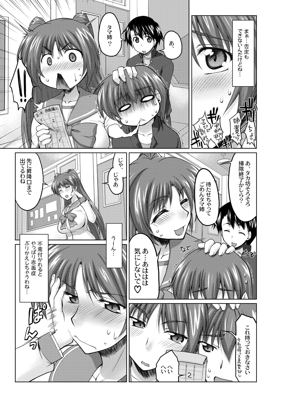 Nekotama - Jou page 6 full