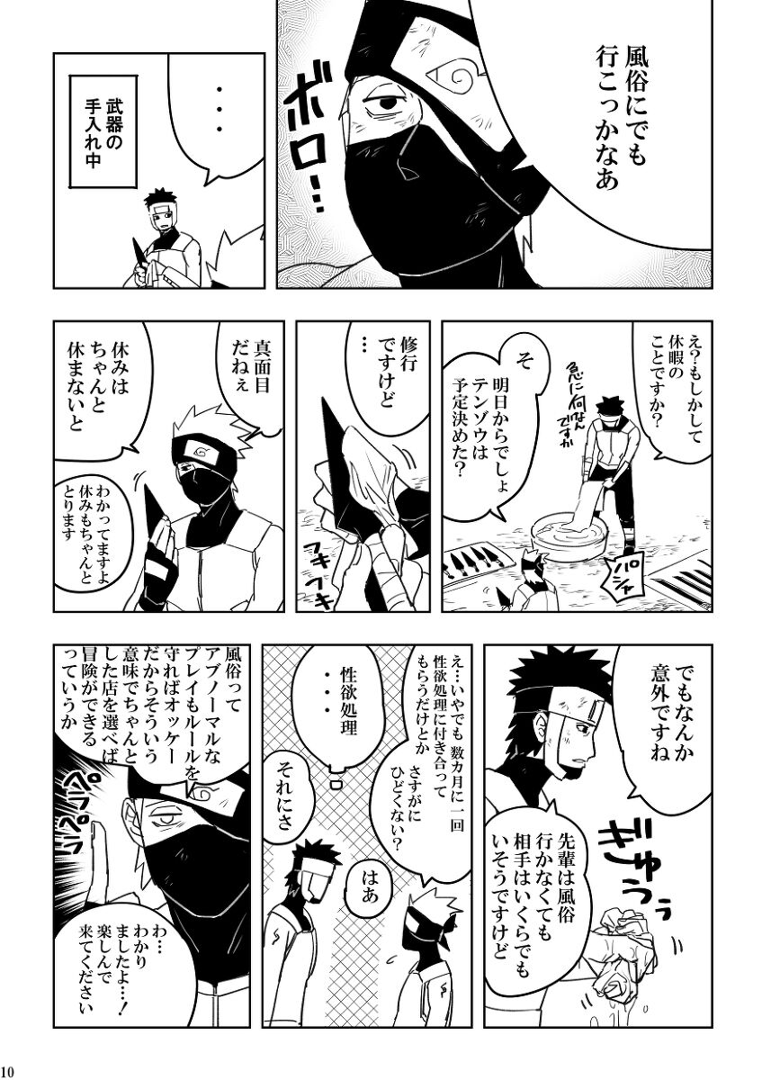 Chuumon no ooi mekakushi no otoko page 10 full