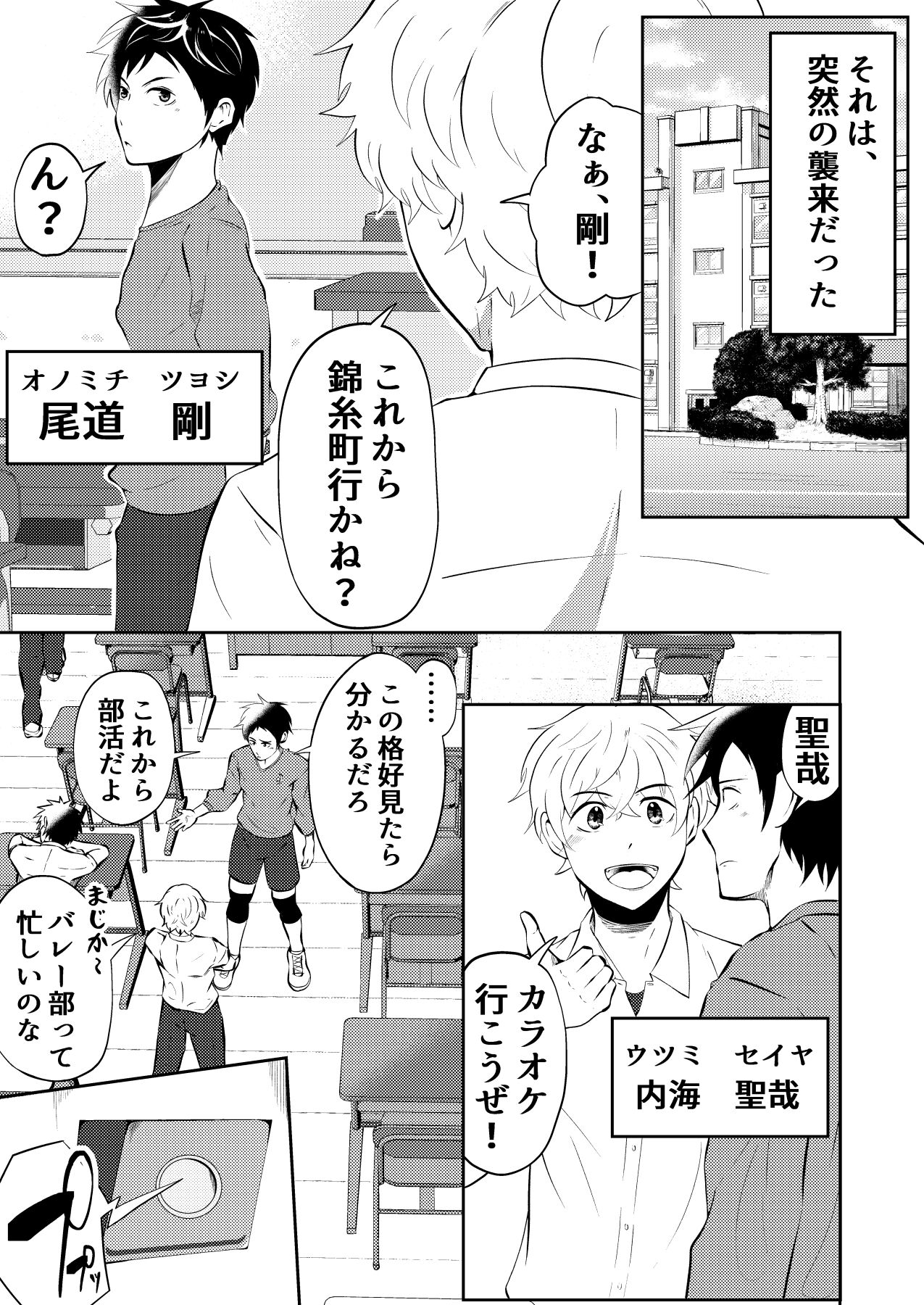 Haigure shinryaku danshi kousei minna sennou zenpen page 1 full
