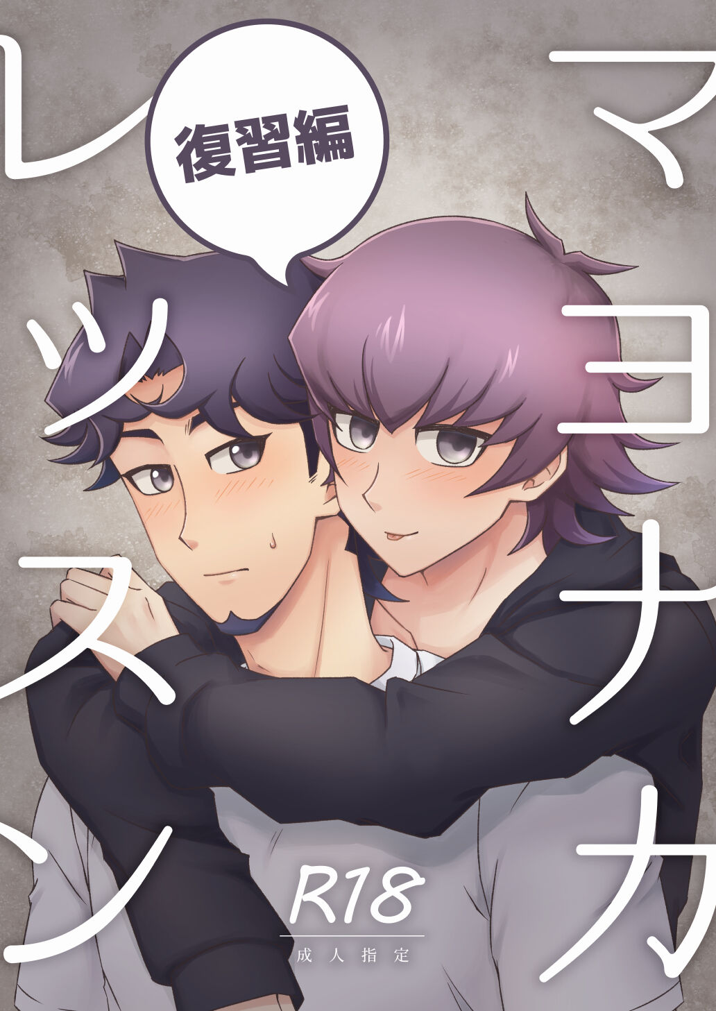 Mayonakaressun fukushu-hen page 1 full